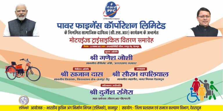 एपिड योजना की पहलः 22 नवंबर को 169 दिव्यांगजनों को निःशुल्क कृत्रिम अंग वितरण