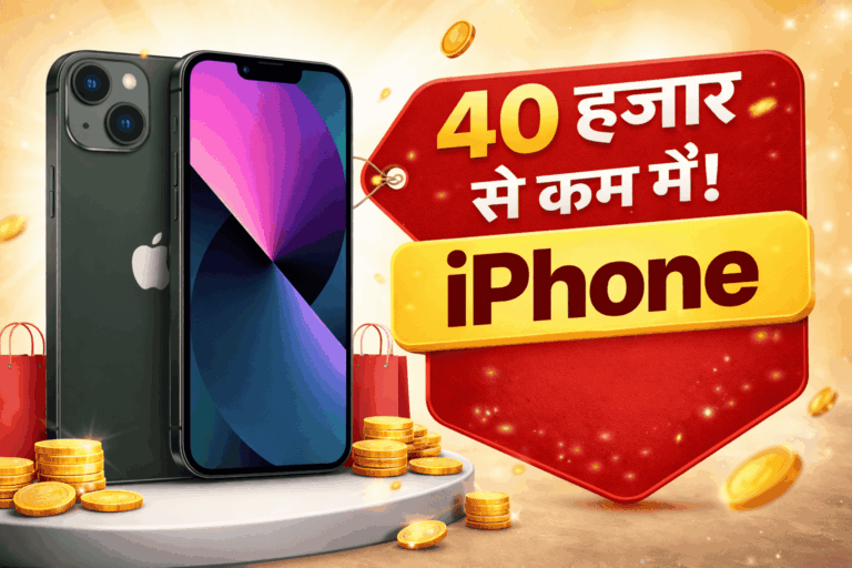 40 हजार से कम में iPhone!