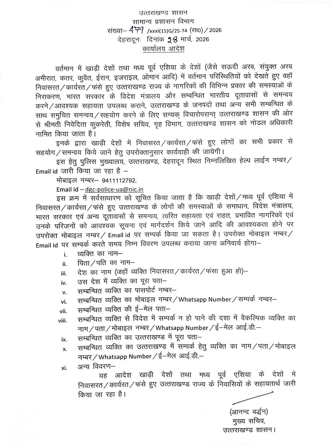 खाड़ी देशों में फंसे नागरिकों की सहायता को उत्तराखंड सरकार की पहल, हेल्पलाइन जारी
