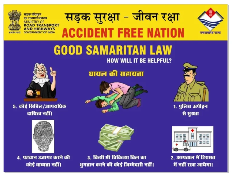 सड़क सुरक्षा अभियान तेज: ‘गुड समेरिटन’ योजना के तहत घायलों की मदद पर मिलेगा 25 हजार का इनाम