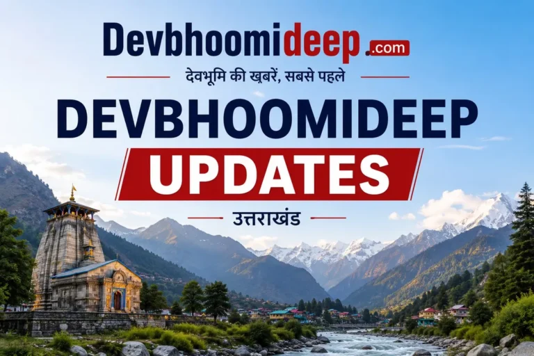 चम्पावत में बारिश के ऑरेंज अलर्ट को लेकर प्रशासन सतर्क, आपदा परिचालन केंद्र 24 घंटे सक्रिय