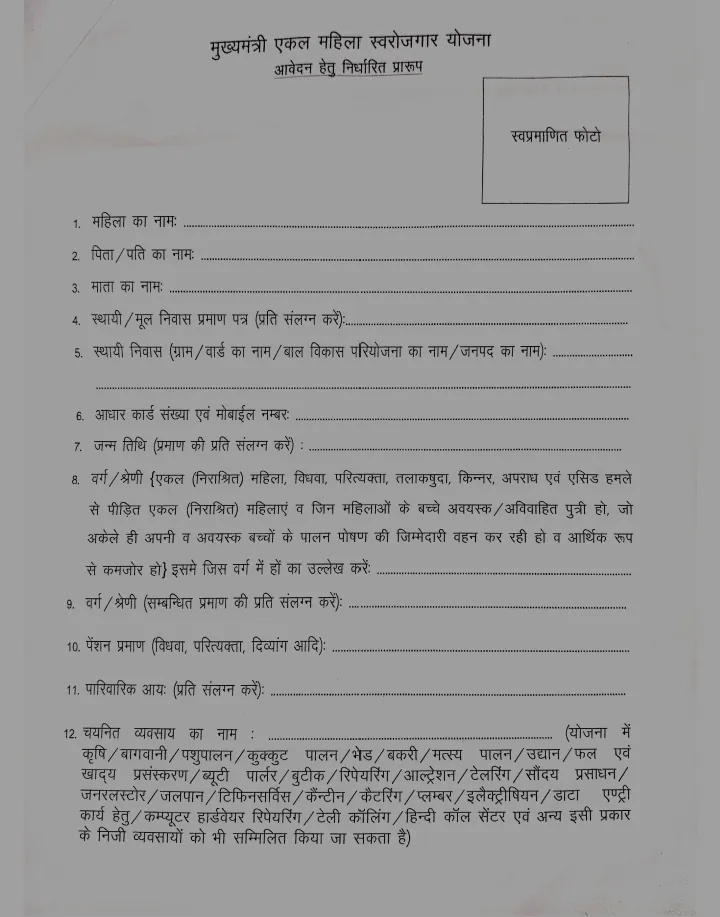 मुख्यमंत्री एकल महिला स्वरोजगार योजना के तहत 14 अगस्त तक आवेदन, ₹2 लाख तक की परियोजनाओं पर मिलेगा 75 प्रतिशत अनुदान
