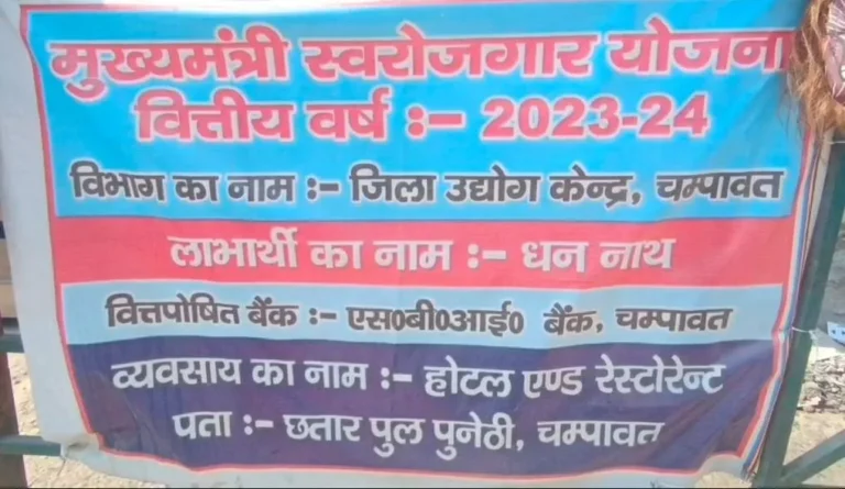 मुख्यमंत्री स्वरोजगार योजना: धननाथ गोस्वामी के ‘मंगलदीप मिस्ठान भंडार’ ने चंपावत में आत्मनिर्भरता की मिसाल कायम की