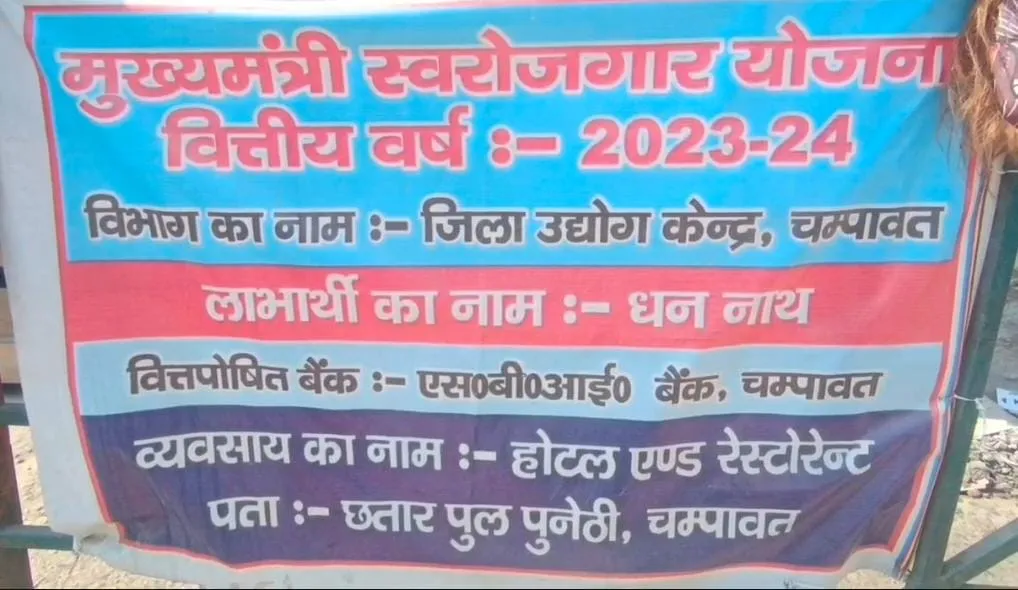 मुख्यमंत्री स्वरोजगार योजना: धननाथ गोस्वामी के ‘मंगलदीप मिस्ठान भंडार’ ने चंपावत में आत्मनिर्भरता की मिसाल कायम की